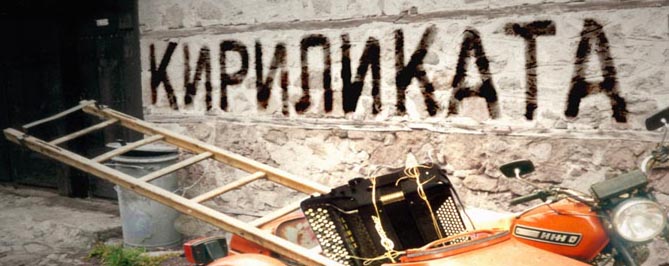 akkordeon balkan music