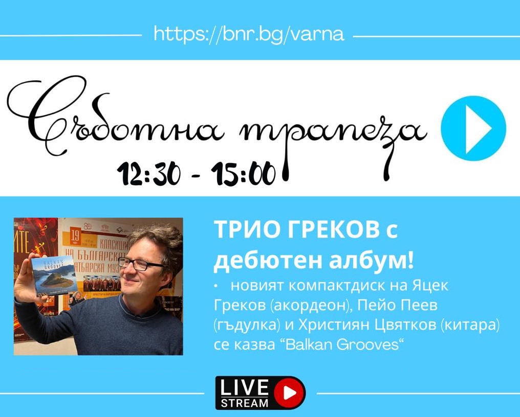 CD-Balkan-grooves-in-Radio-Varna